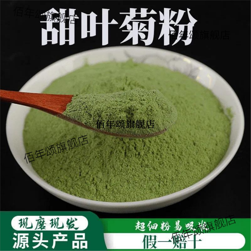甜菊叶粉破壁超细高品质材
