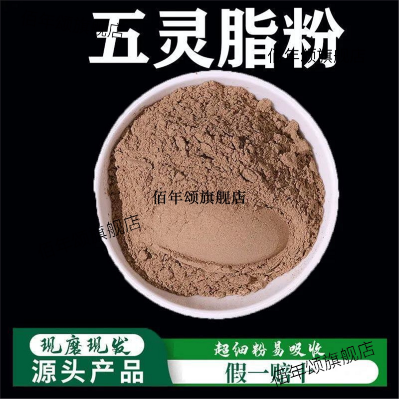 五灵脂粉超细破壁高品质材