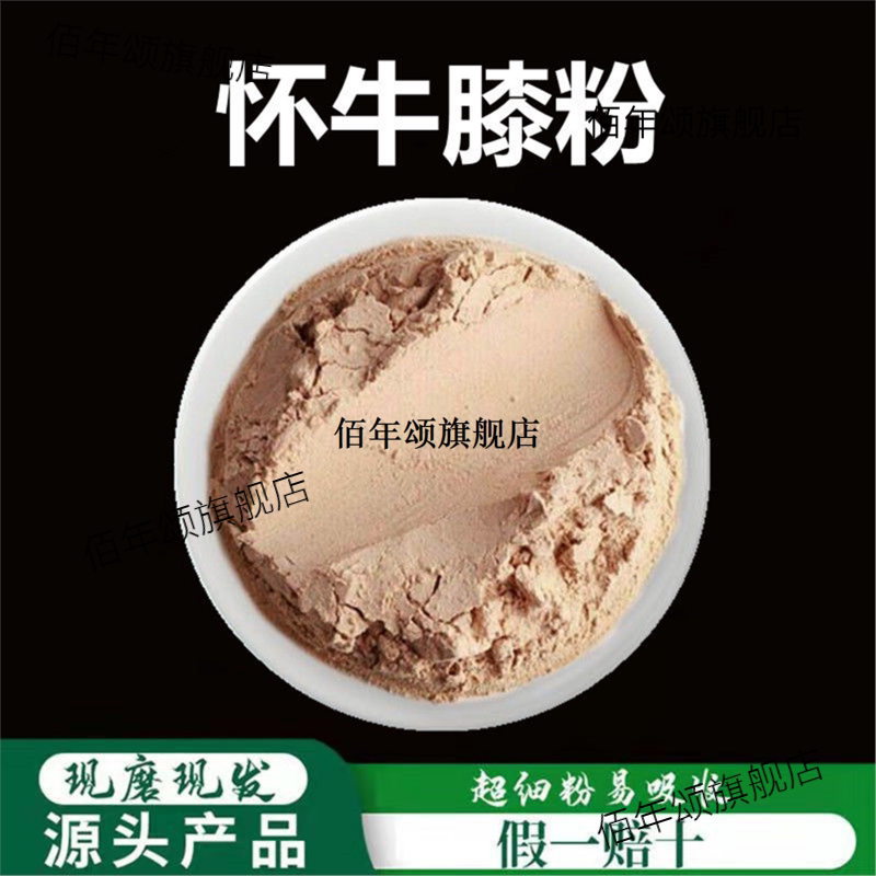 怀牛膝粉破壁超细高品质材
