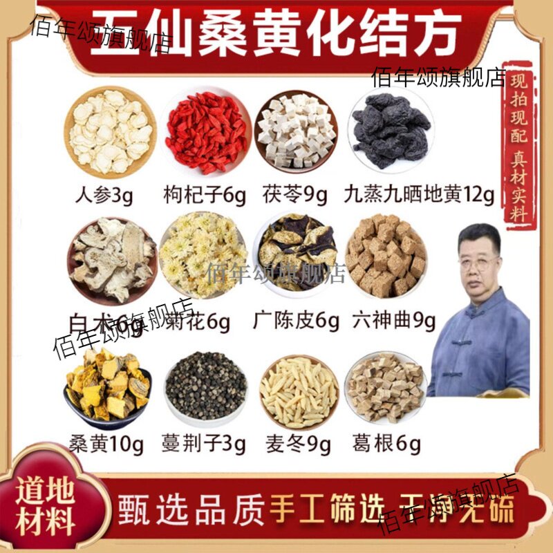 乾隆四神汤史士昊五仙膏桑