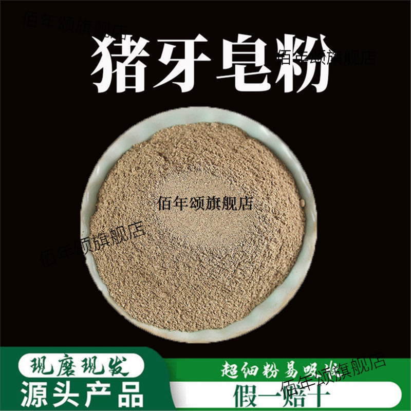 猪牙皂粉超细破壁天然洗发