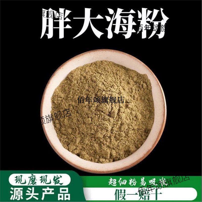 胖大海粉破壁超细高品质材