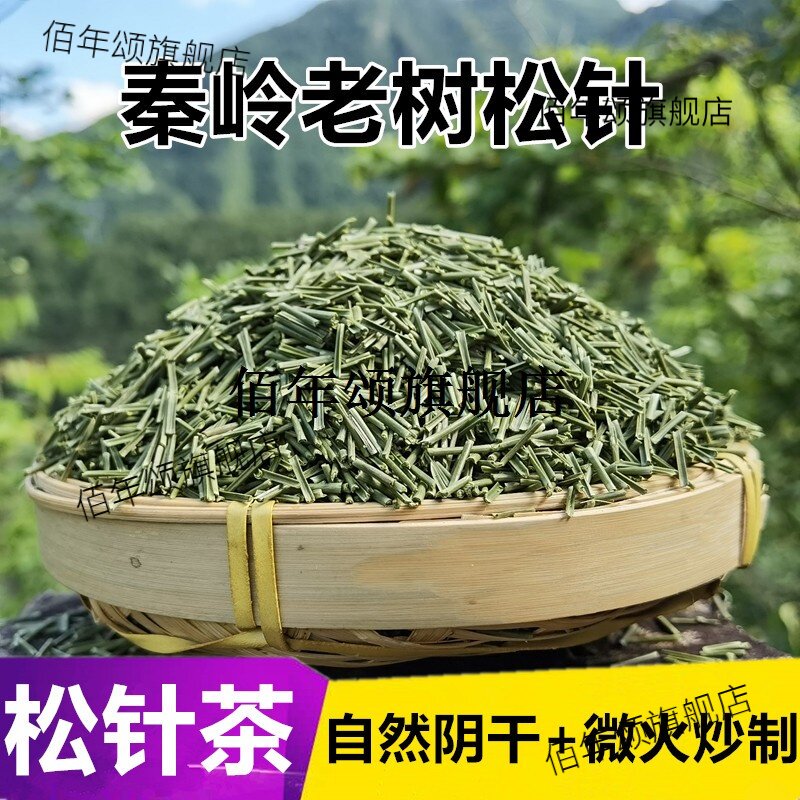 秦岭野生松针茶叶全马尾白