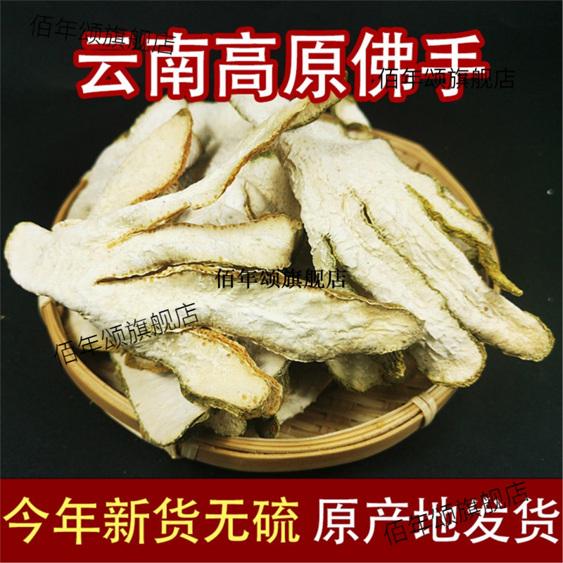 正宗云南青皮佛手500g材新