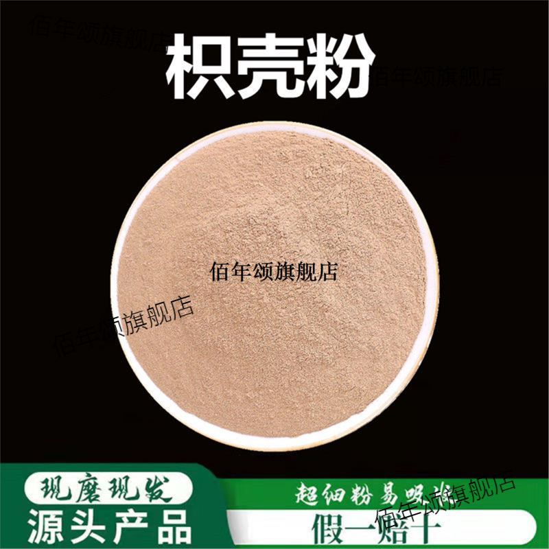 枳壳粉破壁超细高品质材新