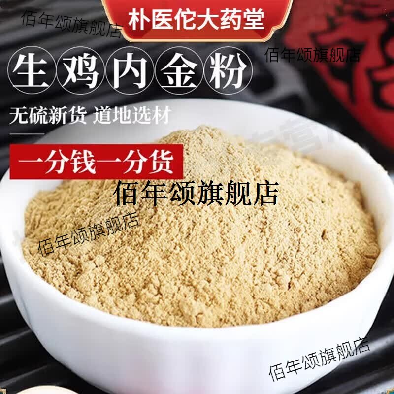 正宗特级无硫现磨鸡内金粉500g