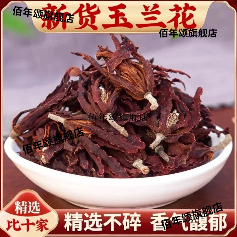 玉兰花干花100g泡茶辛夷花