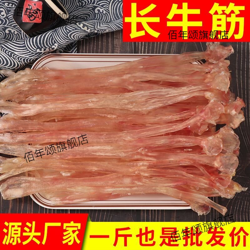 牛蹄筋干货正宗长牛筋无骨新鲜自然风干无添加不漂白药用煲汤食材