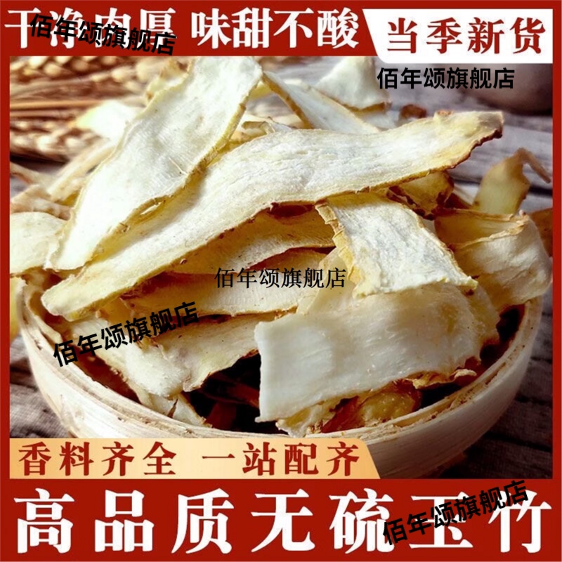 玉竹500g新鲜干条片药食同源