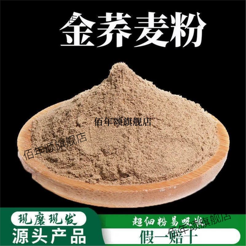 金荞麦粉破壁超细高品质材