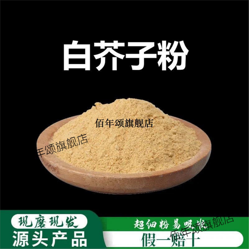 白芥子粉破壁超细高品质材