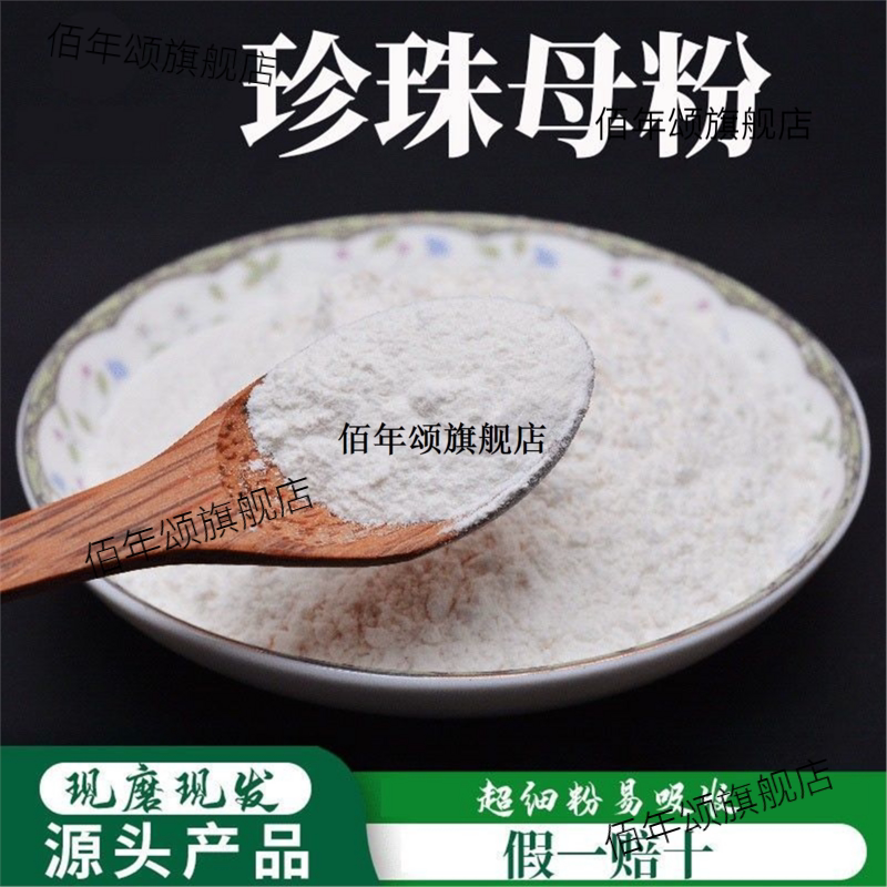 珍珠母粉破壁超细高品质材