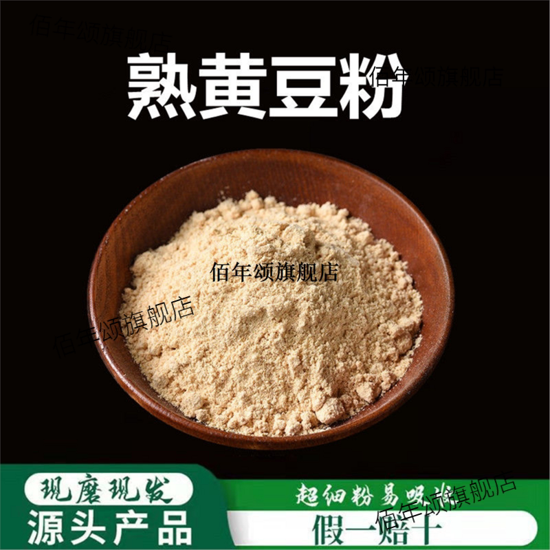 熟黄豆粉破壁超细高品质低