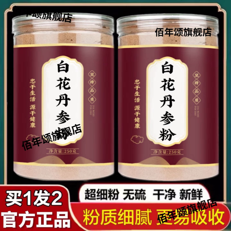 山东莱芜十年白花丹参粉特级冷磨