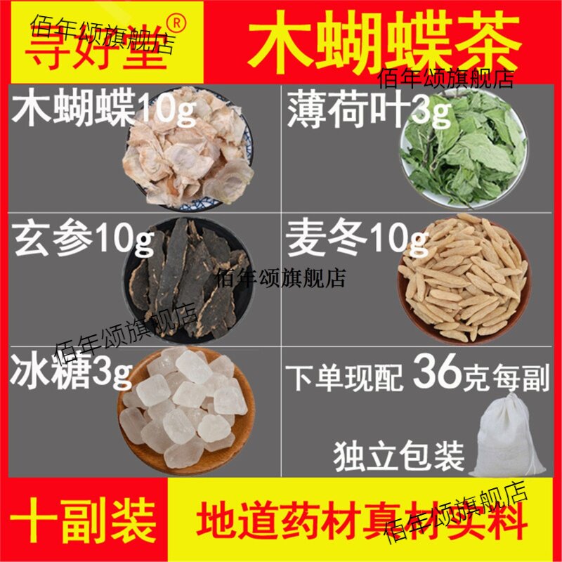 木蝴蝶茶原料360克10副薄