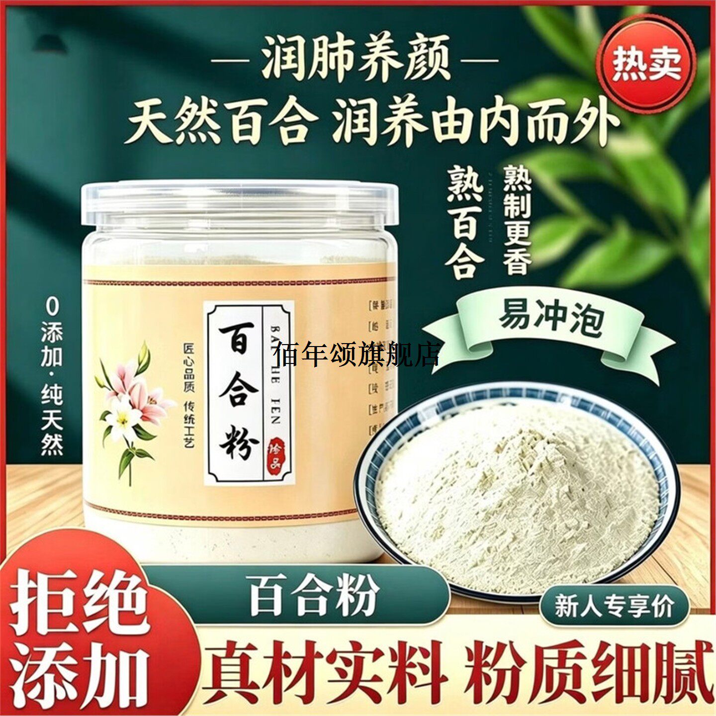 胖东来同款兰州纯熟百合粉