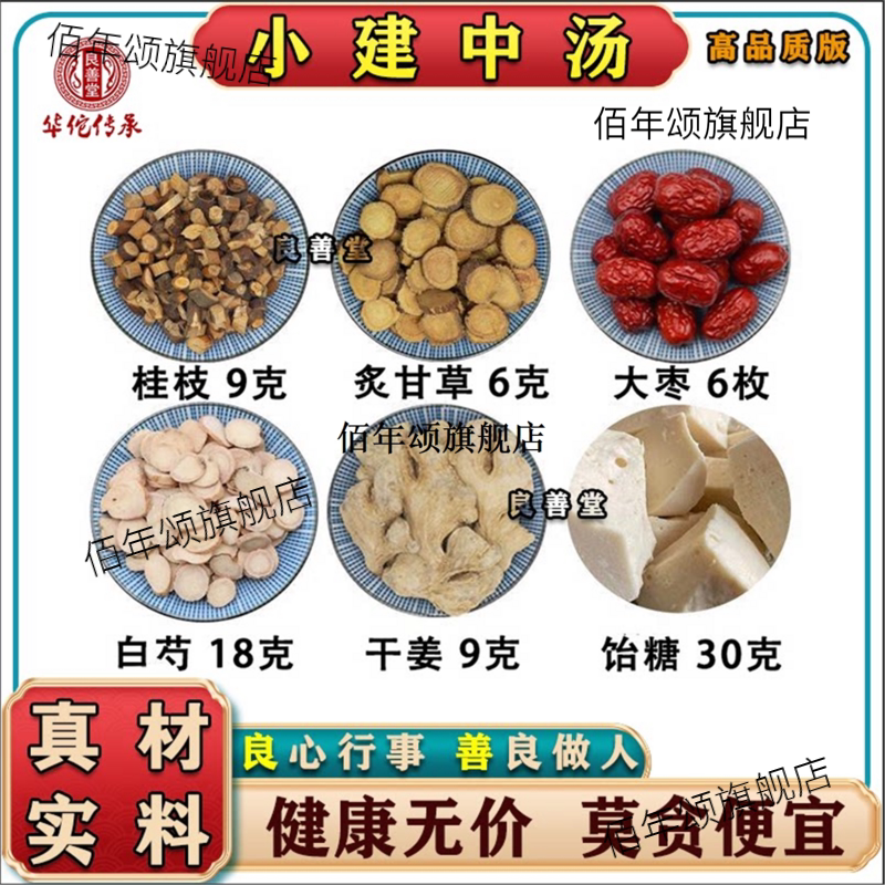 小建中汤材原料饴糖芍药肝