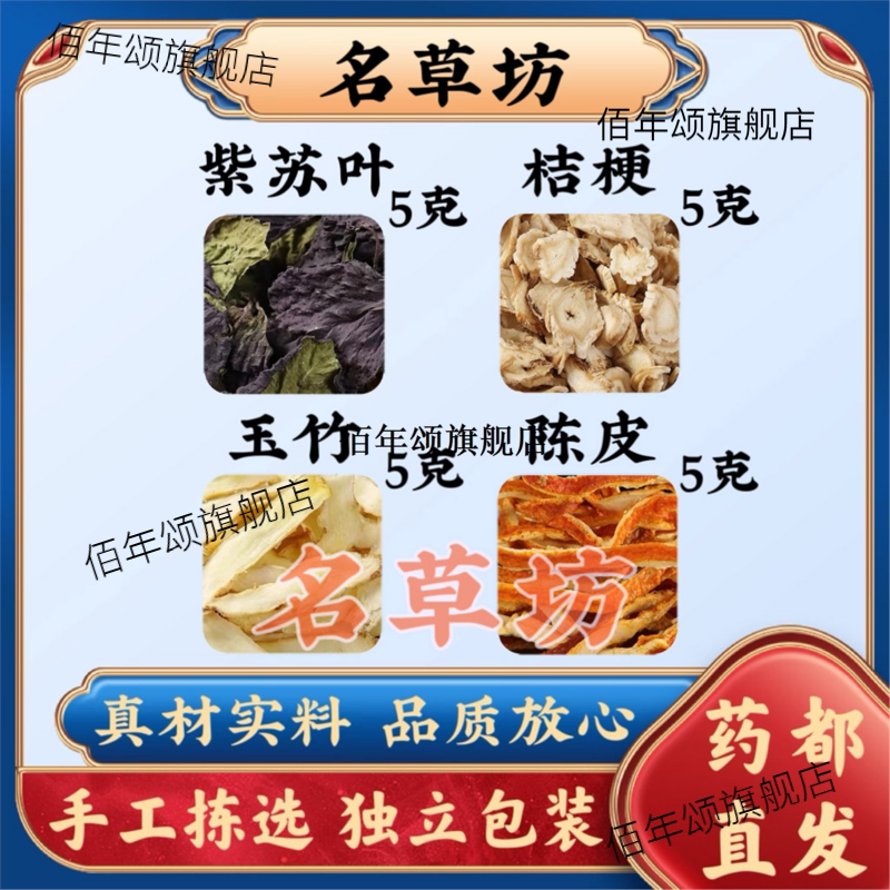 紫苏叶陈皮桔梗玉竹茶原料