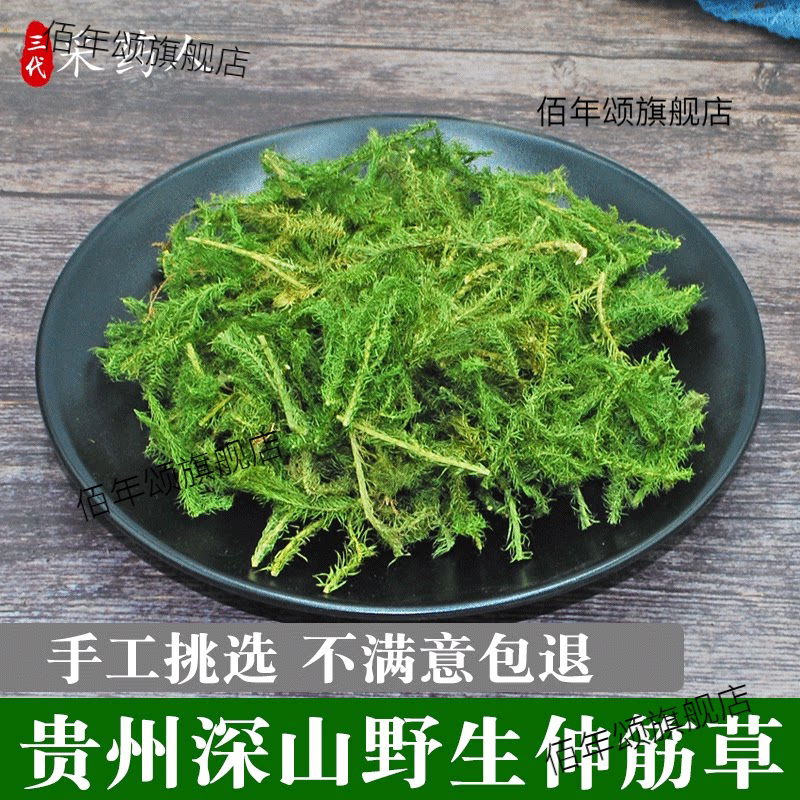 贵州野生新货伸筋草材500gv