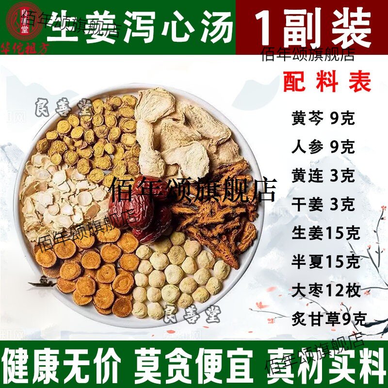 生姜泻心汤倪海厦口苦臭难