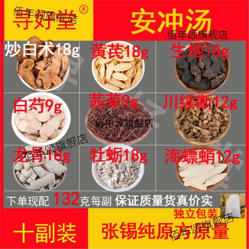 安冲汤1320克10副张锡纯原