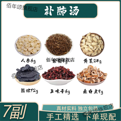 补肺汤黄芪人参五味子熟