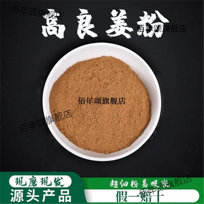 高良姜粉破壁超细品质材香