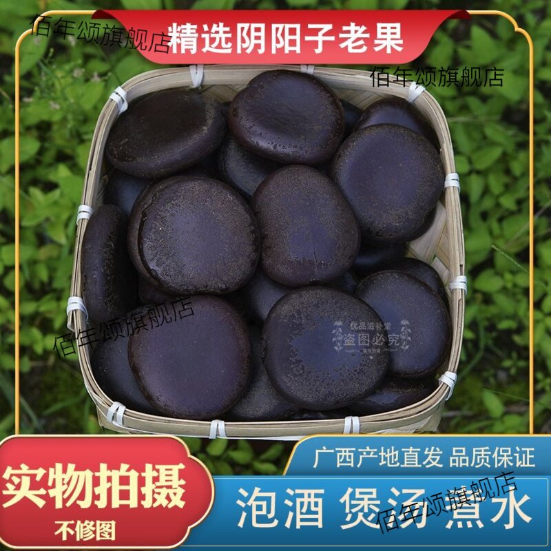 广西野生阴阳子500g文玩过江龙木腰泡茶泡酒料肾树宝榼藤子果食用