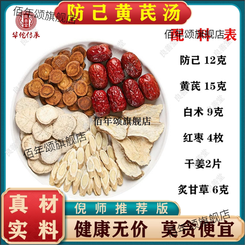 防己黄芪汤倪海厦免煮茶包