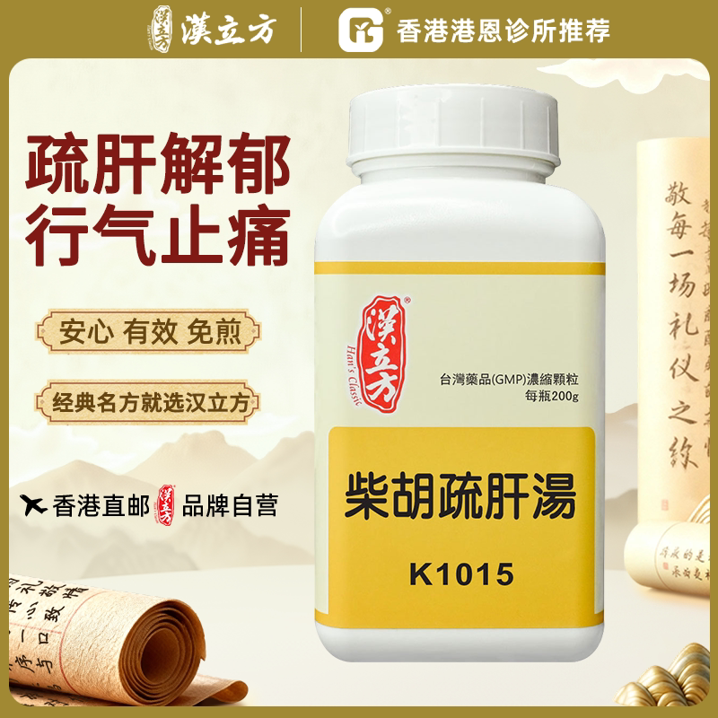 汉立方柴胡疏肝汤舒肝散中成药200g疏肝解郁健脾颗粒理气健脾丸