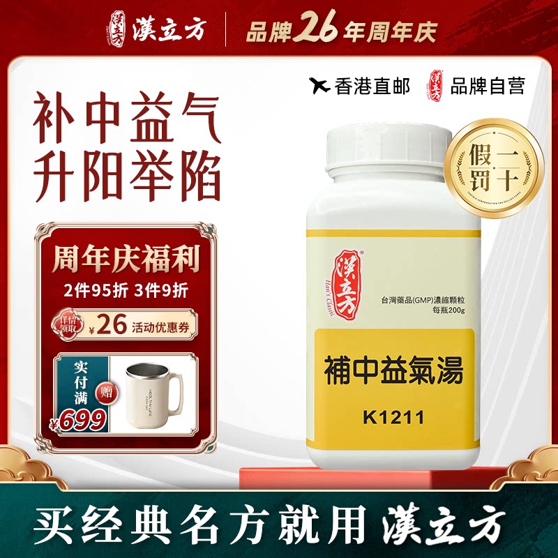 补中益气汤补气脾胃气虚内劳内伤中药颗粒香港原装直邮正品