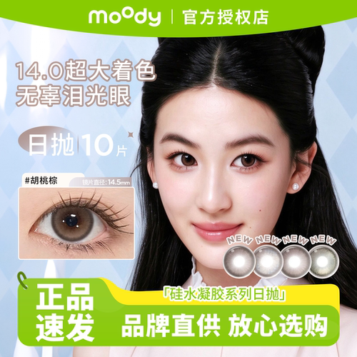 定轴高光隐形眼镜硅水凝胶