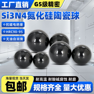 SI3N4氮化硅陶瓷球 2.381 3.175 3.969 4.763 6.35 7.938 9.525mm