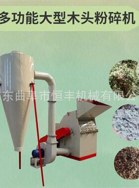 厂家直销边角料锯末粉碎机 自动进料木材粉碎机600型多功能锯末机
