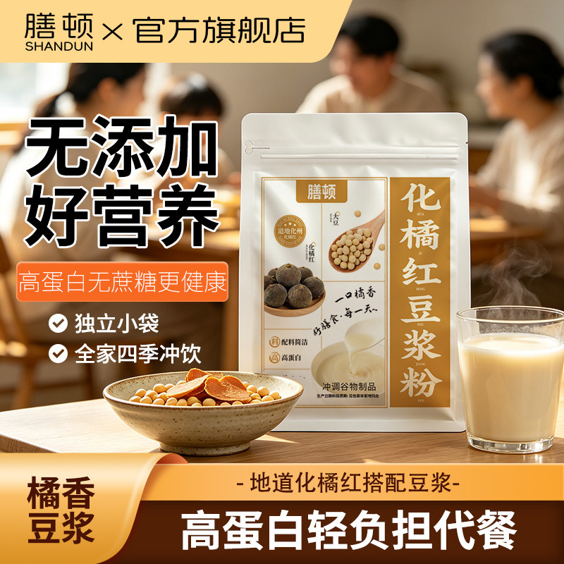 化橘红豆浆粉525g袋装纯粉无蔗糖