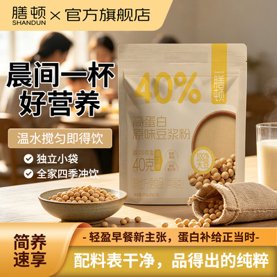 膳顿东北高蛋白黑豆豆浆粉
