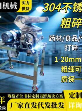 粗碎机不锈钢304破碎机五谷果蔬饲料橡胶塑料工业粗碎机