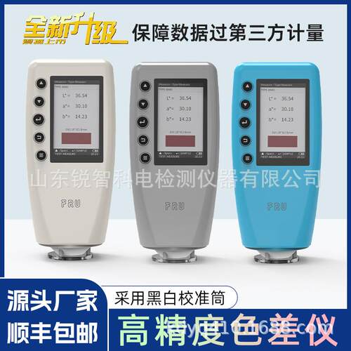 威福光电手持便携式色差计WR10系列漆膜色彩测量多功能色差仪