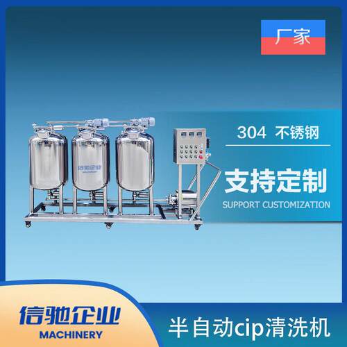 200Lx3半自动 cip清洗机  管道清洗设备 CIP清洗机饮料体清洗