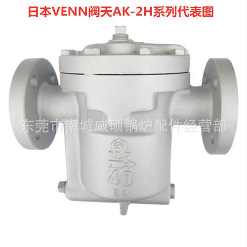 日本 阀天 VENN  AK2H系列 10KG  法兰口 吊桶 倒筒式 蒸汽疏水阀