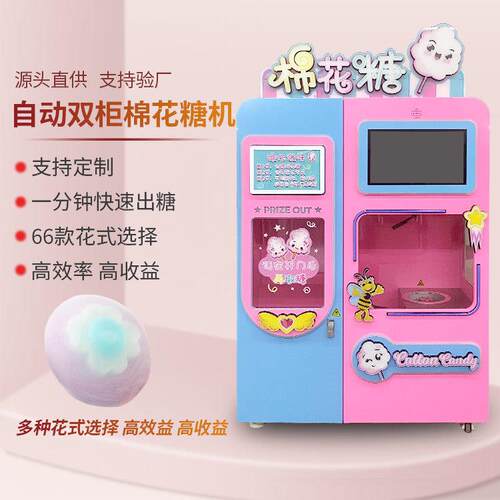 智能新款全自动棉花糖机 商用无人售卖贩卖机景区商场