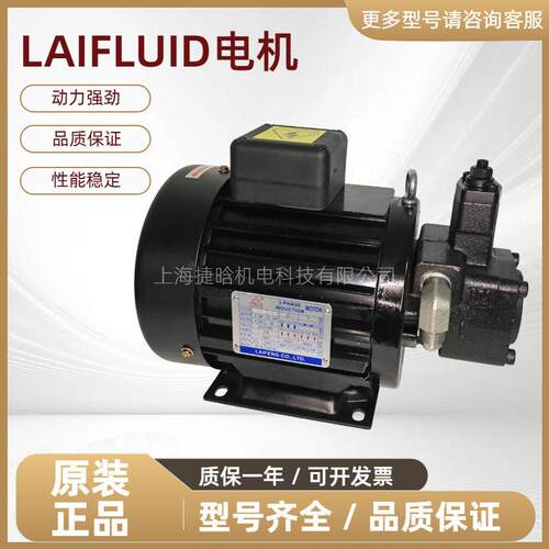 LAIFLUID电机油泵组 C02-43B0-7S-DK 1.5KW 叶片泵 SVPF-20-A3-7S