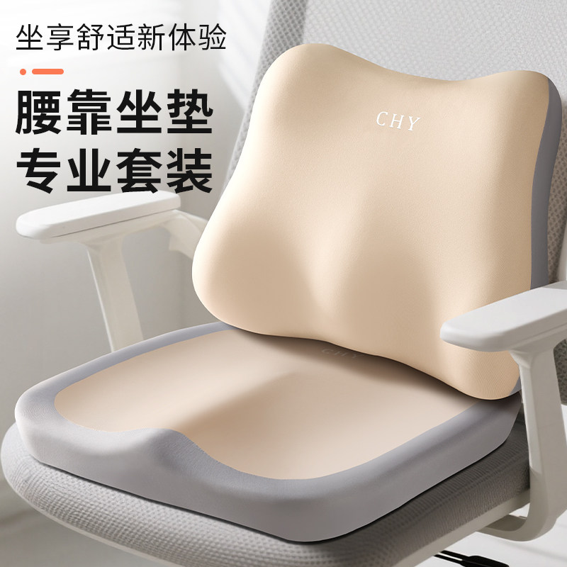 chebote办公室坐垫护腰靠椅垫