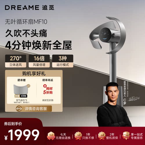 追觅双风翼循环扇MF10无叶风扇空气循环遥控智能静音家用风扇