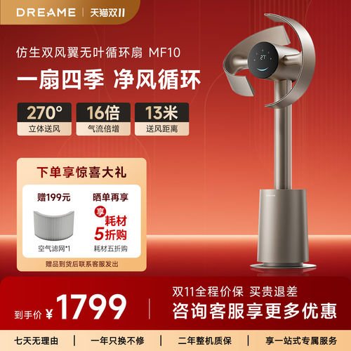 追觅双风翼循环扇MF10无叶风扇空气循环遥控智能静音家用风扇