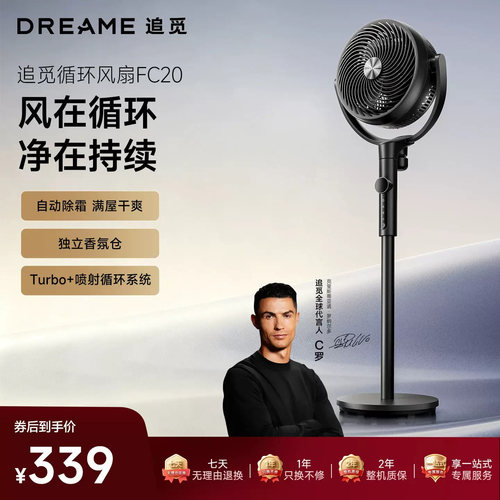 追觅空气循环扇FC20 pro智能静音家用柔风语音落地扇电风扇