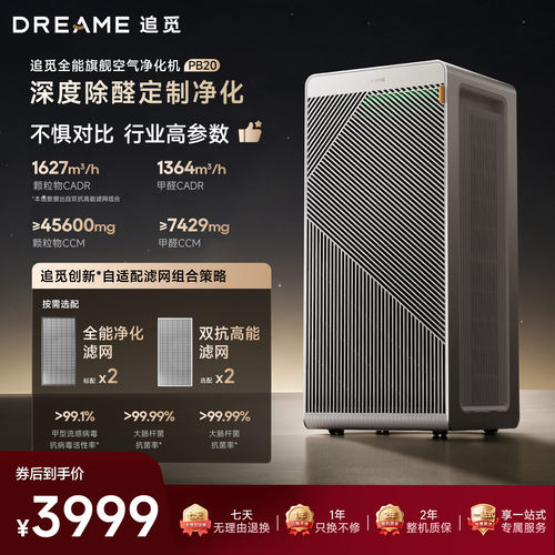 追觅空气净化器PB20全屋除菌除甲醛除雾霾去粉尘过敏原