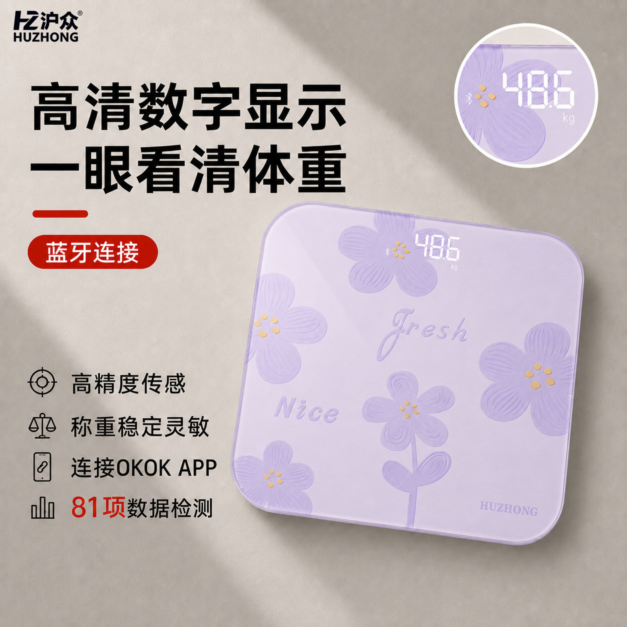 沪众耐用精准体重秤家用称重高清减肥健康管理钢化玻璃女生宿舍