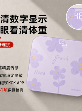 沪众耐用精准家用体重秤