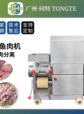 现货不锈钢鱼肉采肉机 商用鱼肉去刺机 电动鱼肉分离机去骨机